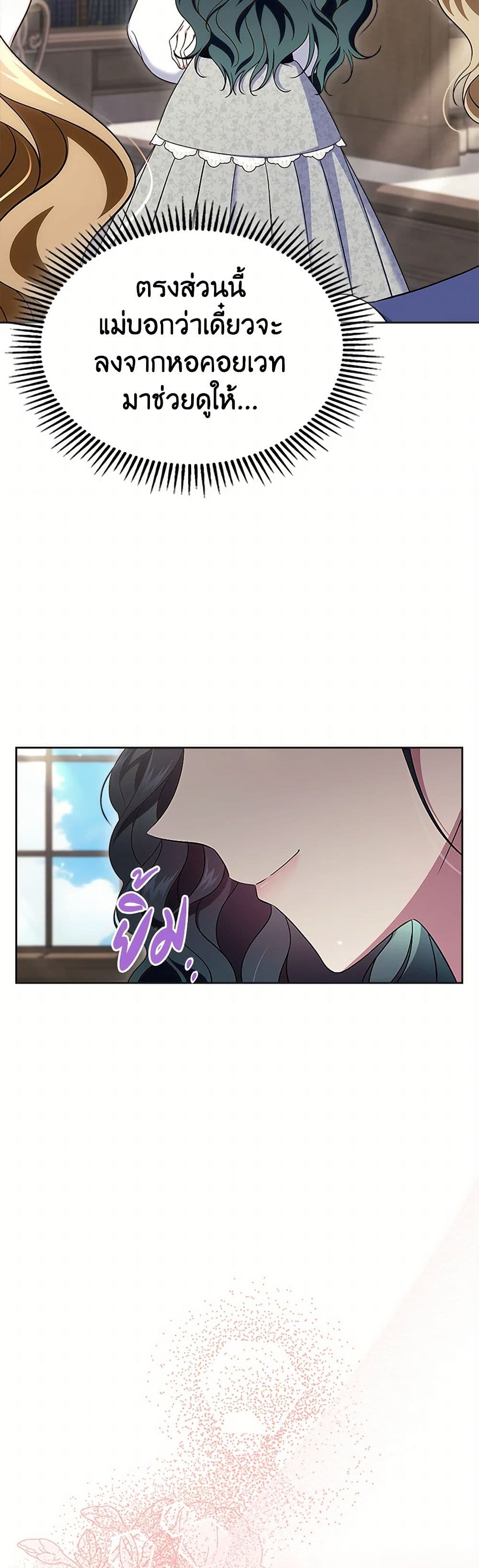 I Stole the Heroine’s First Love page 8