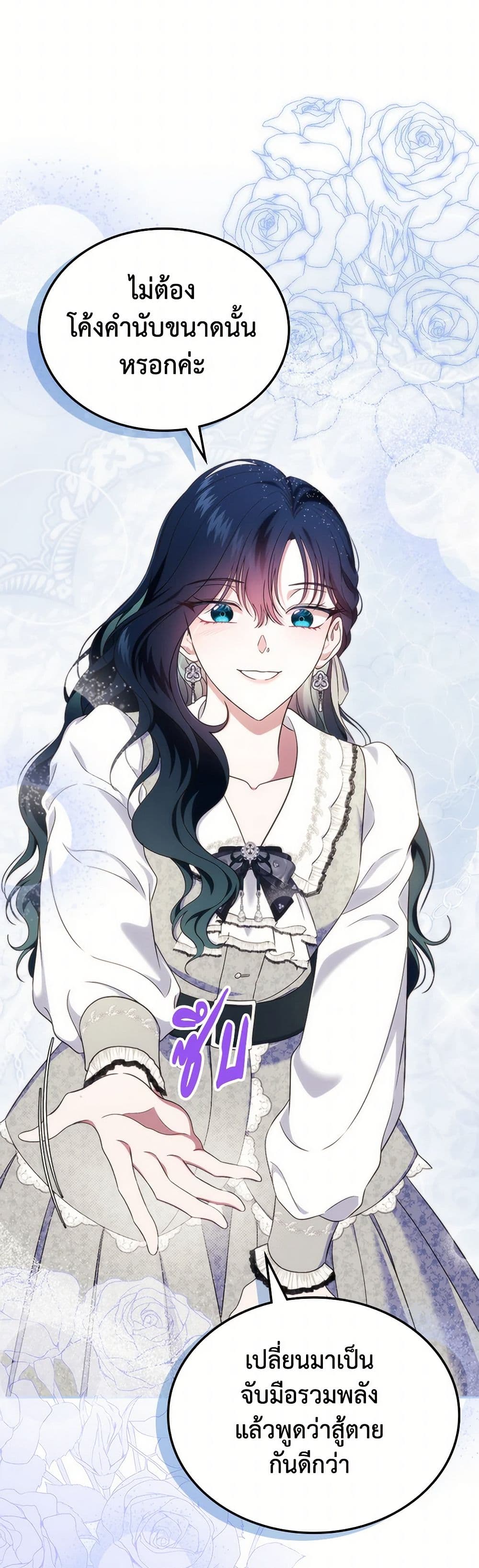 I Stole the Heroine’s First Love page 16