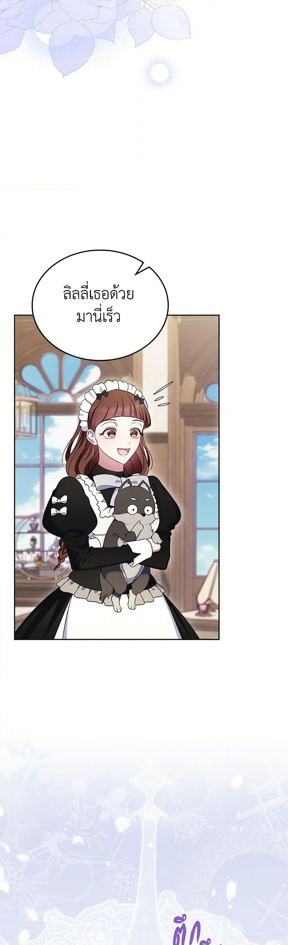 I Stole the Heroine’s First Love page 17