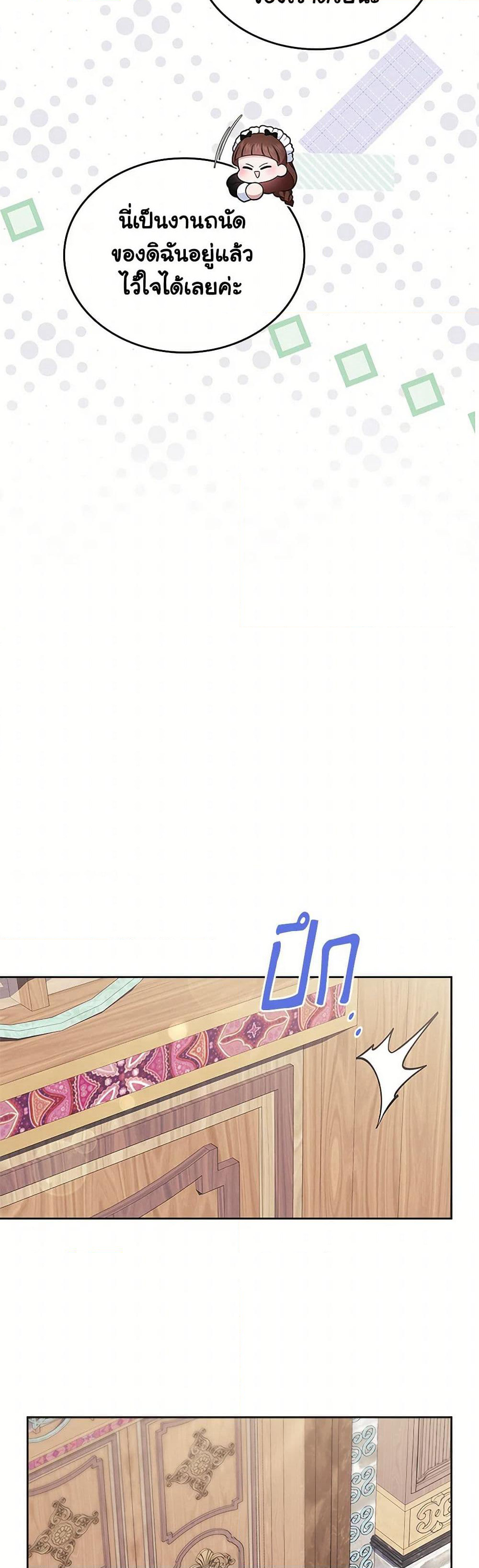 I Stole the Heroine’s First Love page 24
