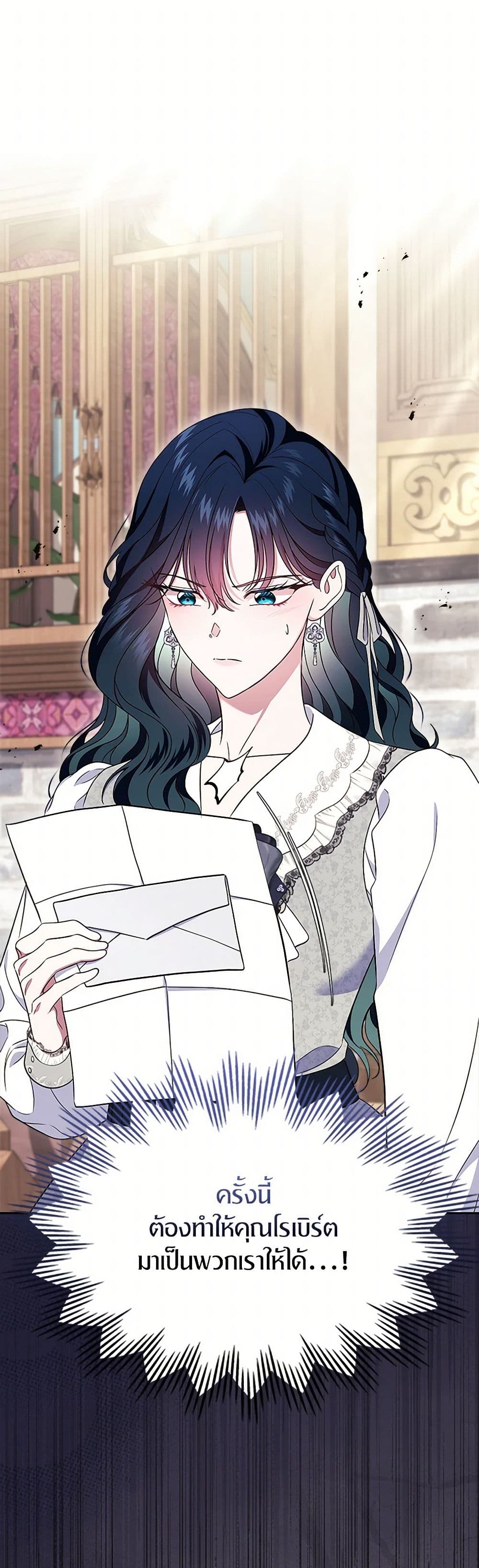 I Stole the Heroine’s First Love page 26