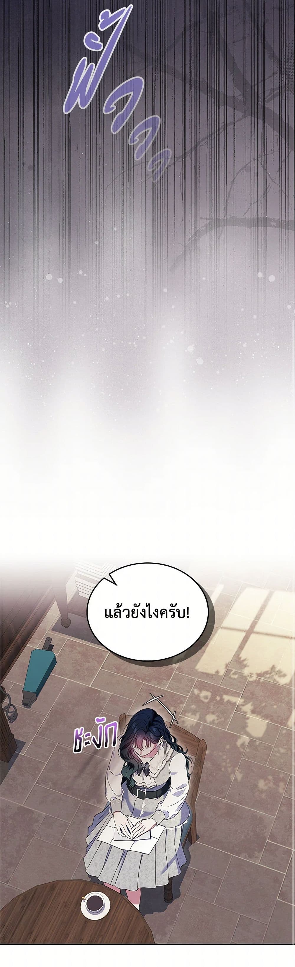 I Stole the Heroine’s First Love page 27
