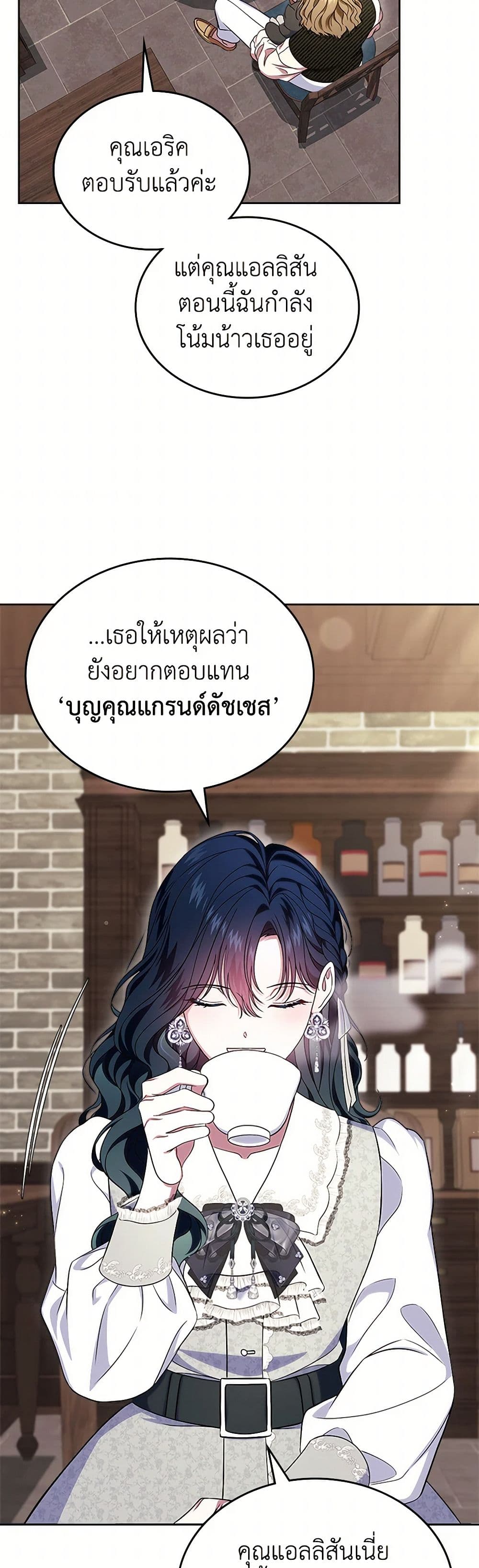 I Stole the Heroine’s First Love page 30