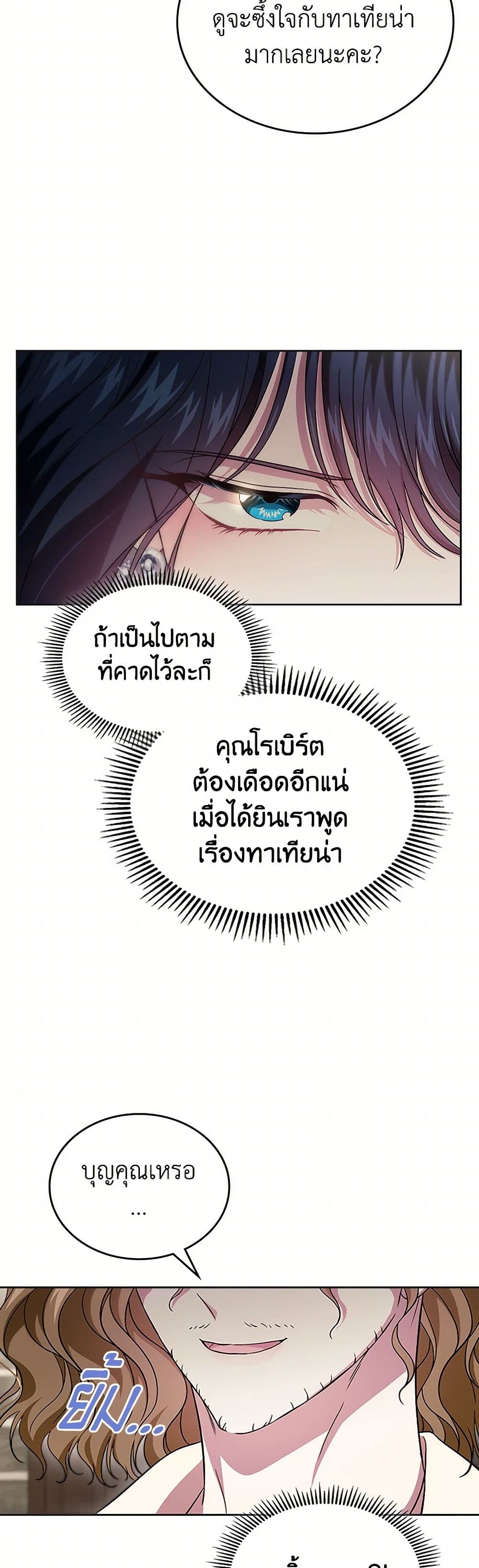 I Stole the Heroine’s First Love page 31