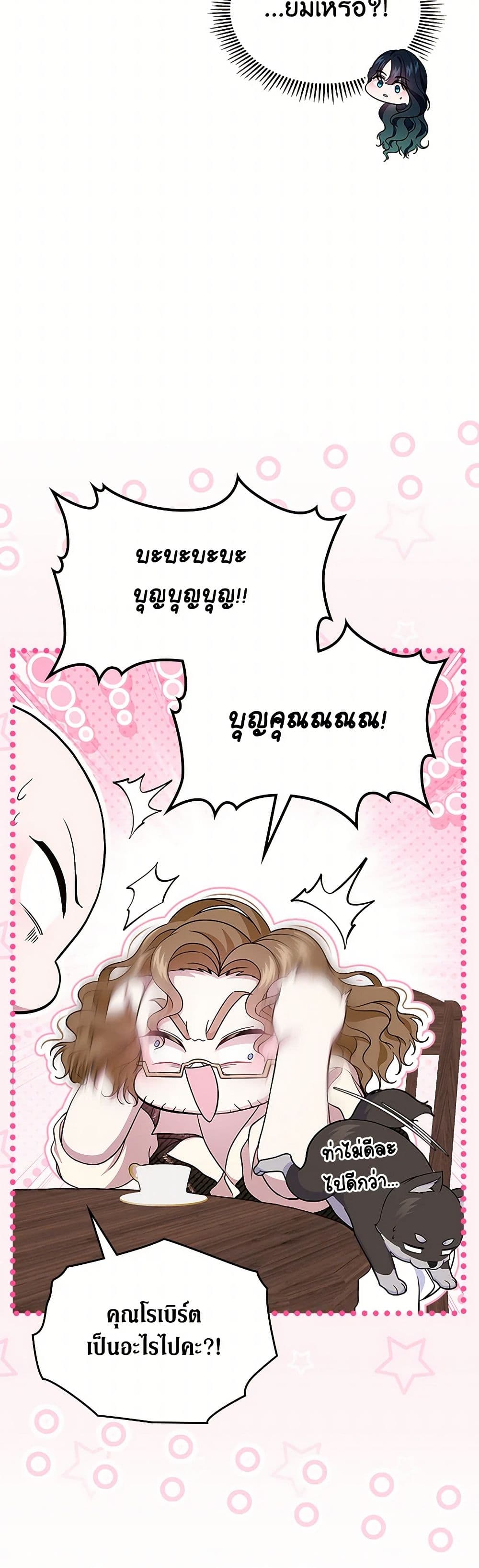 I Stole the Heroine’s First Love page 32