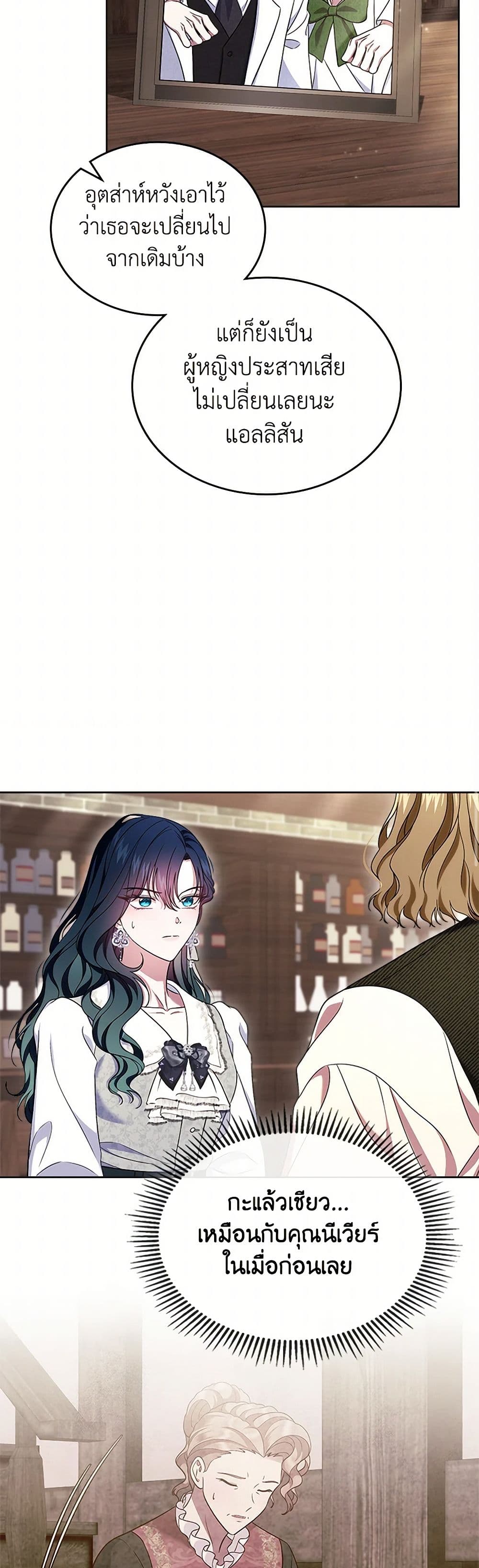 I Stole the Heroine’s First Love page 34