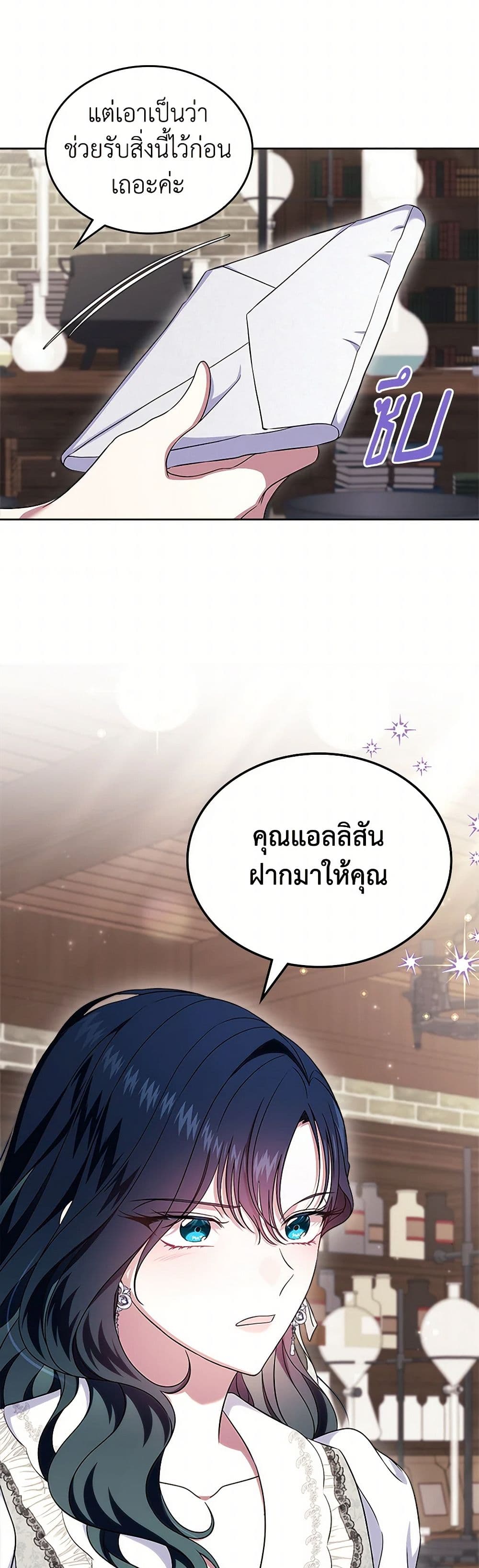 I Stole the Heroine’s First Love page 36