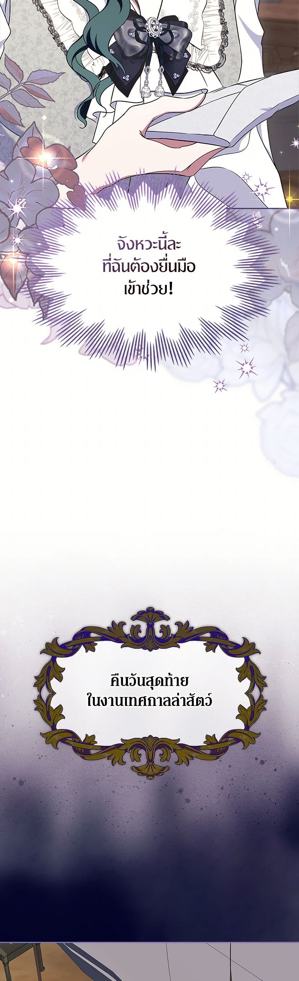 I Stole the Heroine’s First Love page 37
