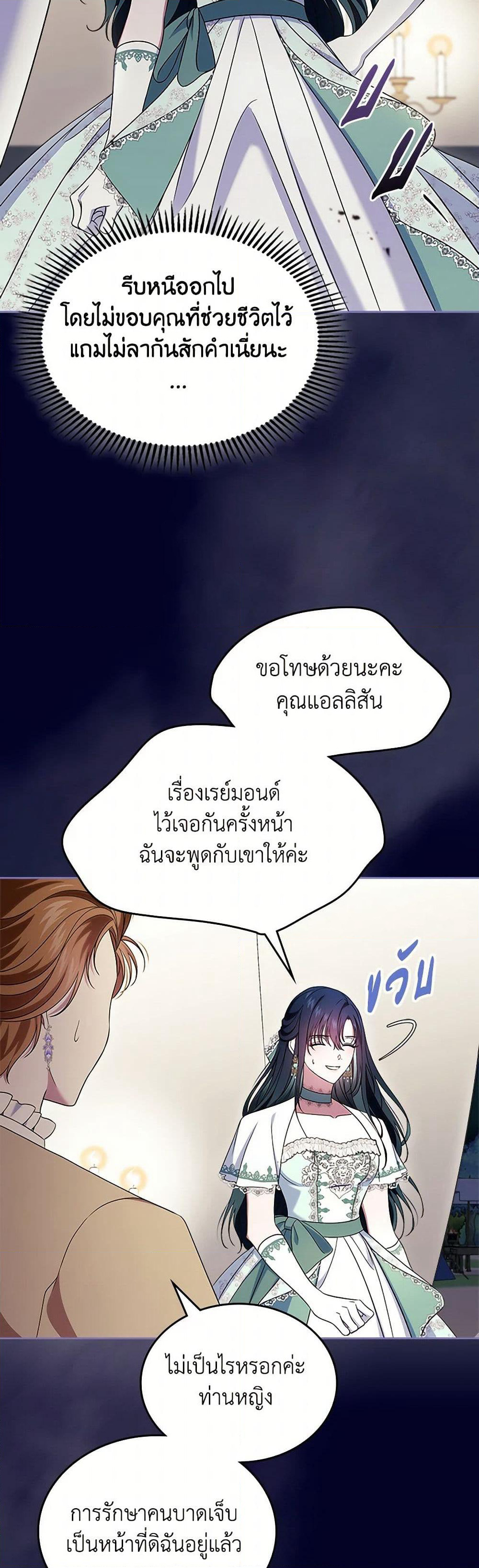 I Stole the Heroine’s First Love page 39