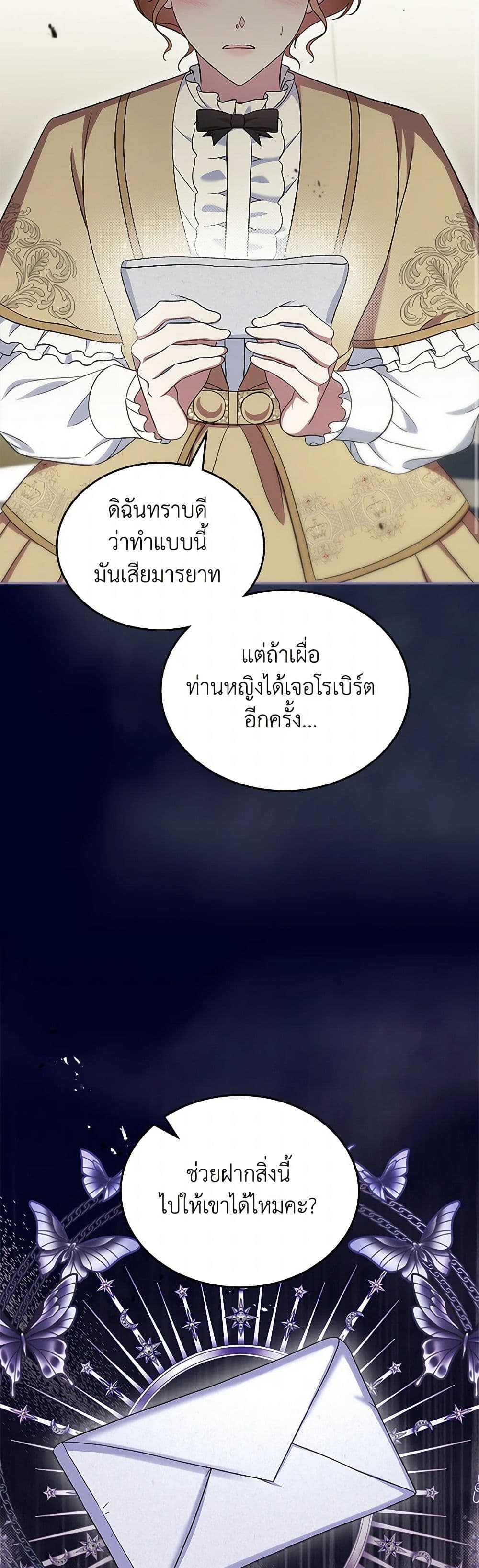 I Stole the Heroine’s First Love page 41