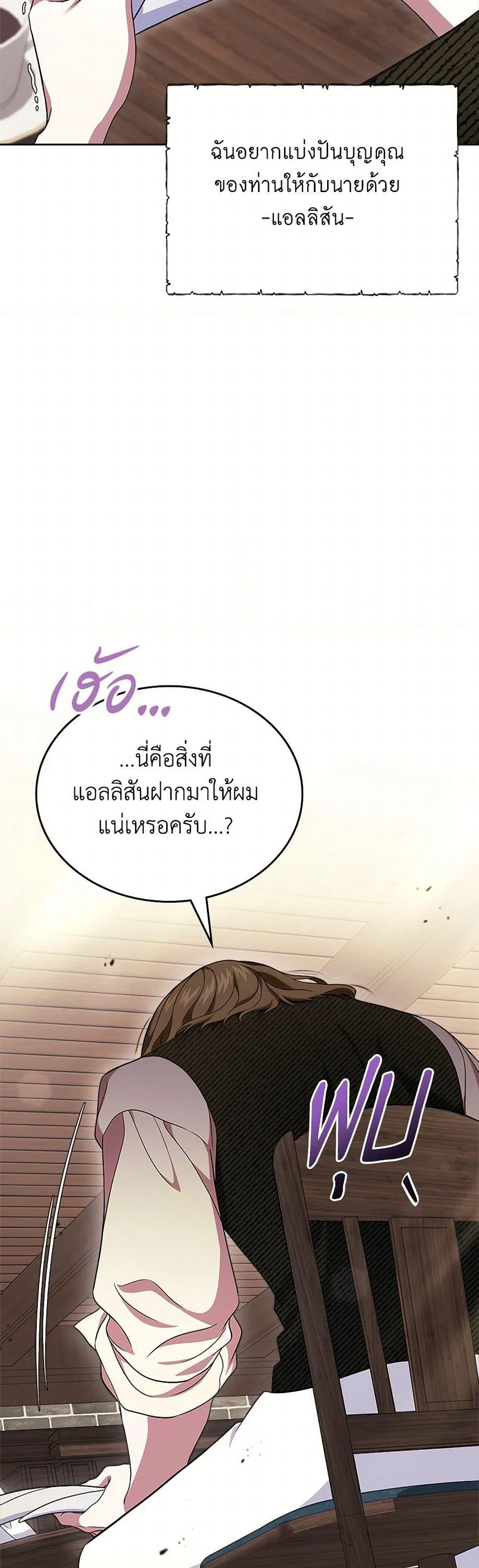 I Stole the Heroine’s First Love page 44