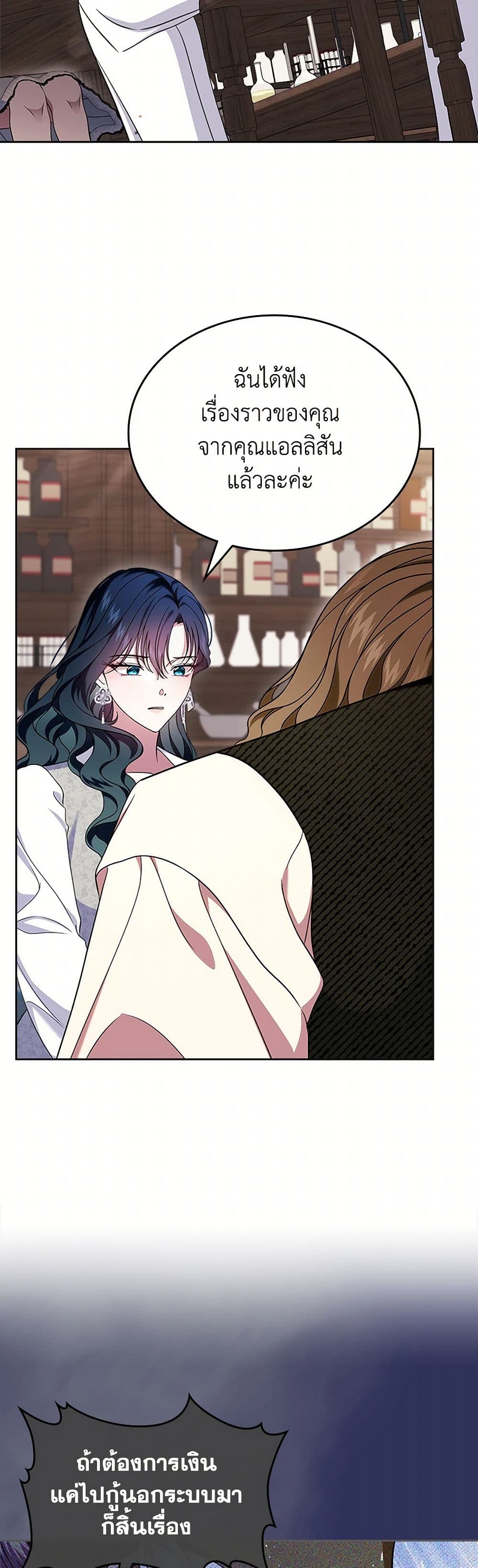 I Stole the Heroine’s First Love page 45
