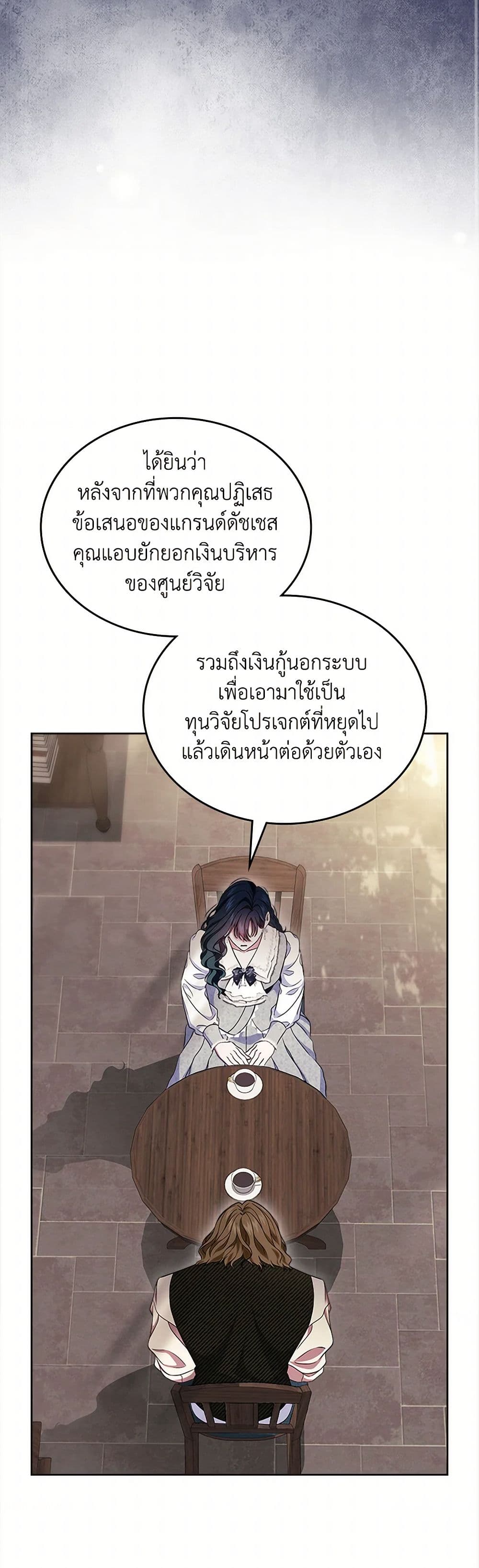 I Stole the Heroine’s First Love page 47
