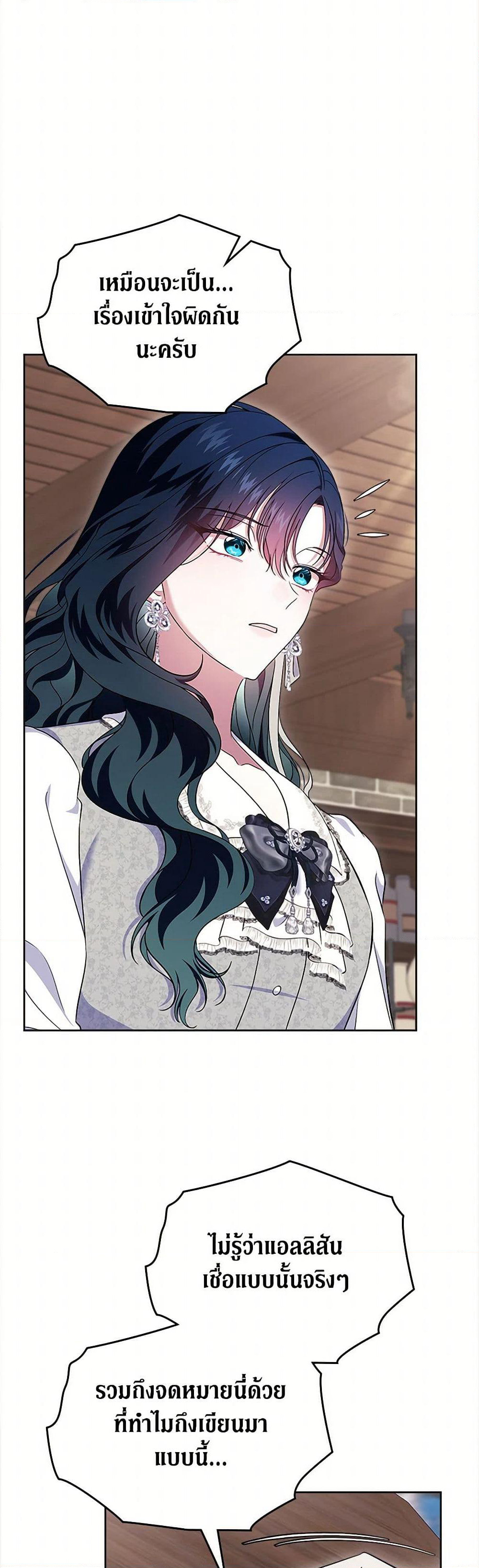 I Stole the Heroine’s First Love page 48