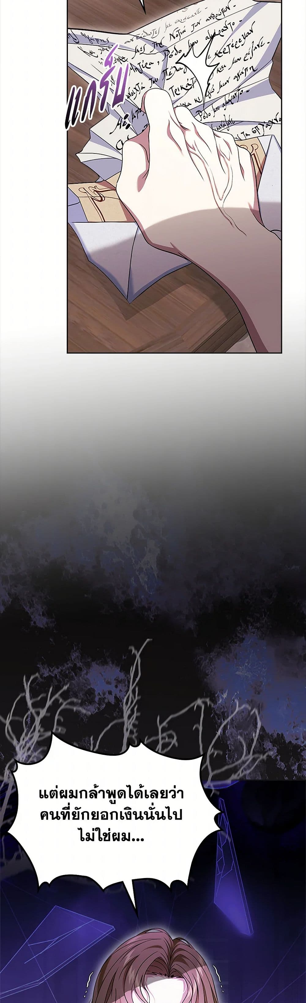 I Stole the Heroine’s First Love page 49
