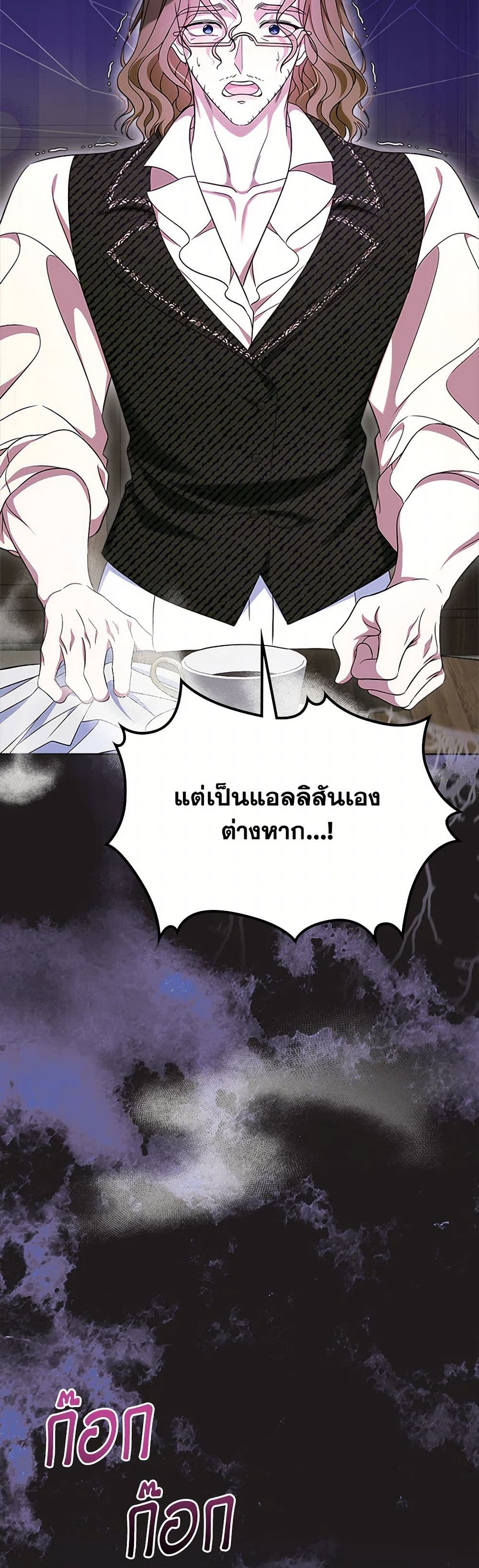 I Stole the Heroine’s First Love page 50