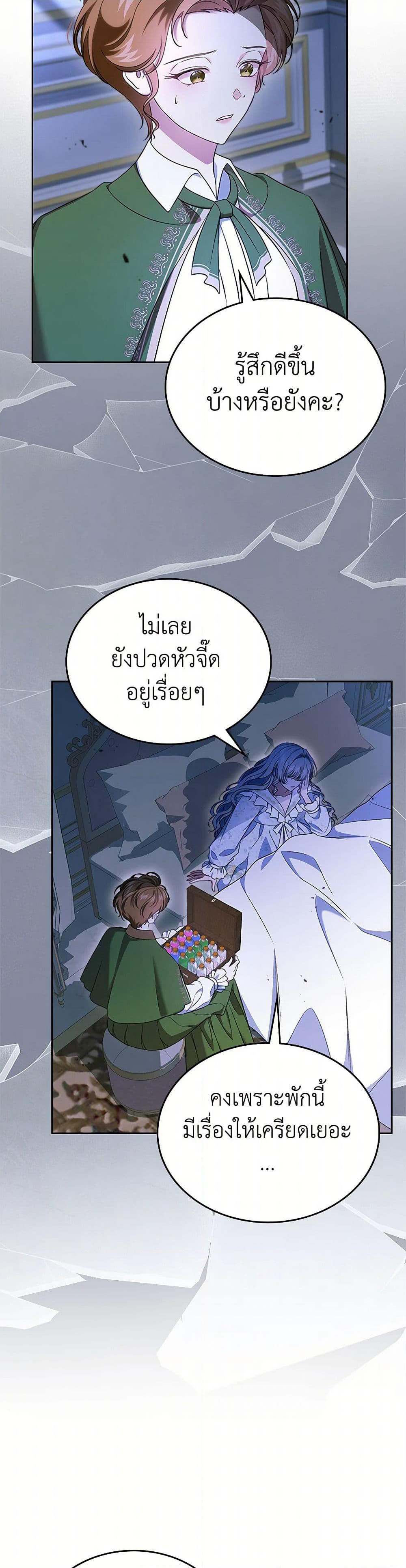 I Stole the Heroine’s First Love page 3