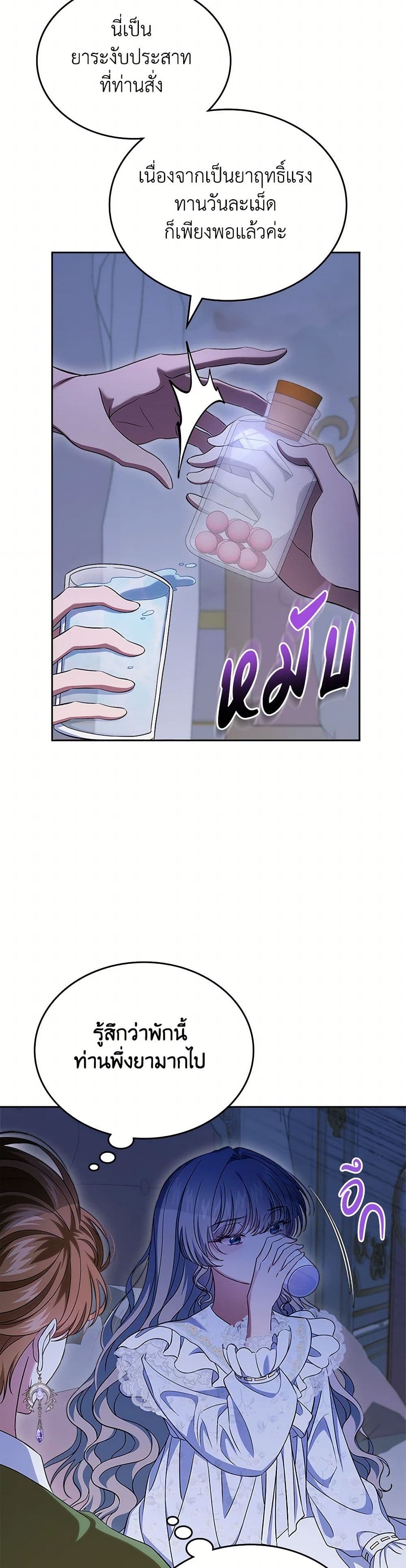 I Stole the Heroine’s First Love page 4