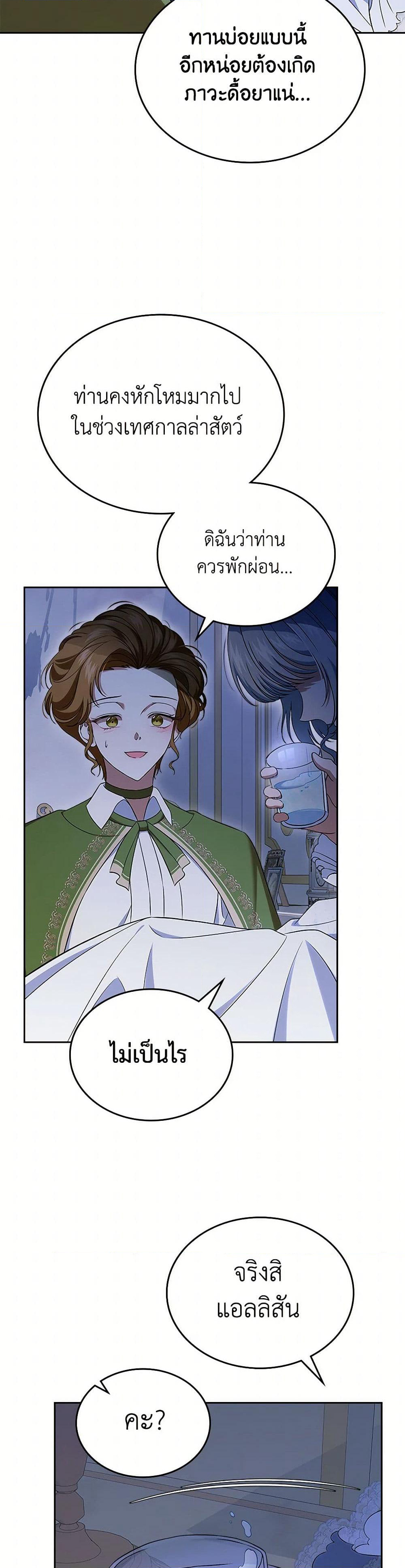 I Stole the Heroine’s First Love page 5