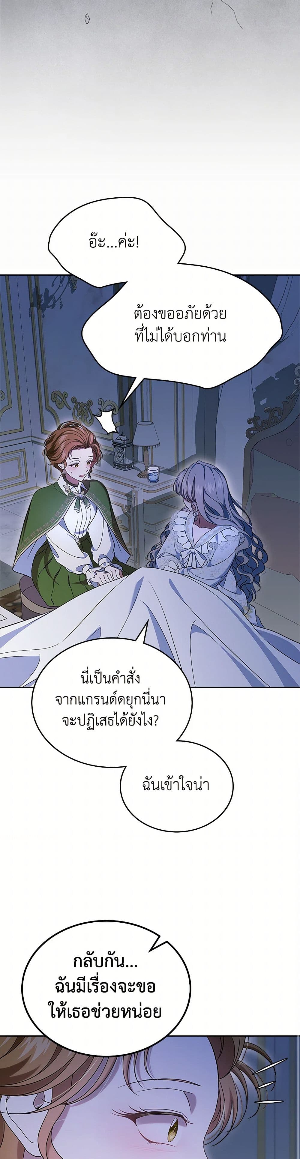 I Stole the Heroine’s First Love page 7