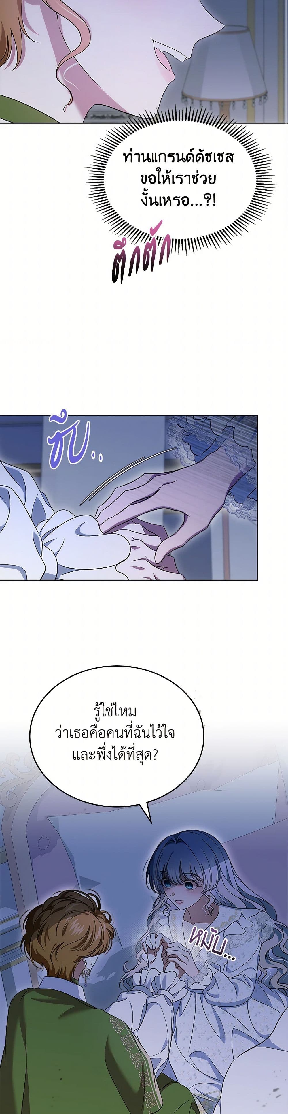 I Stole the Heroine’s First Love page 8