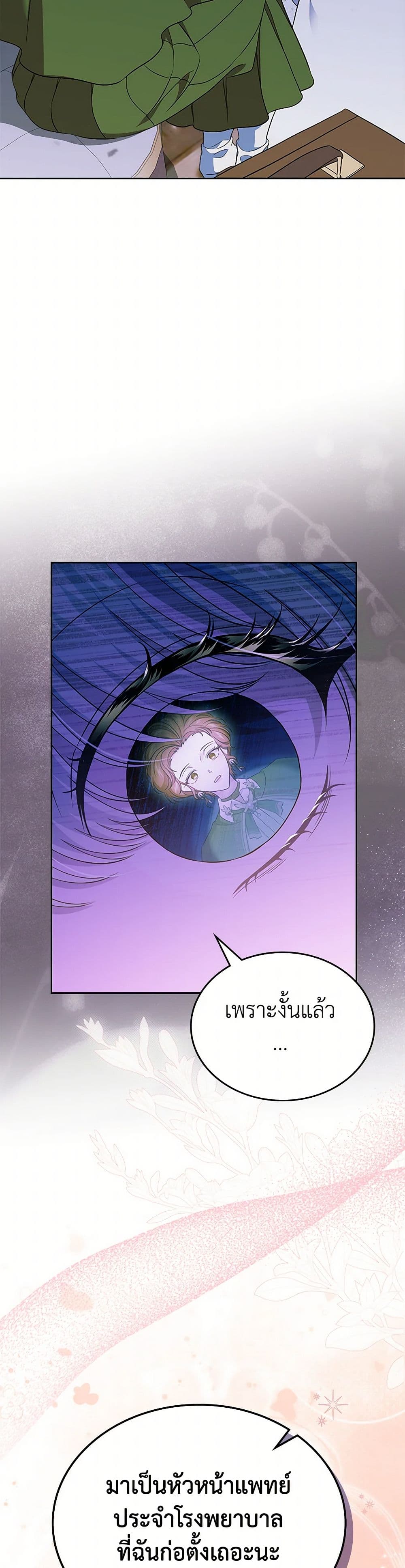 I Stole the Heroine’s First Love page 9