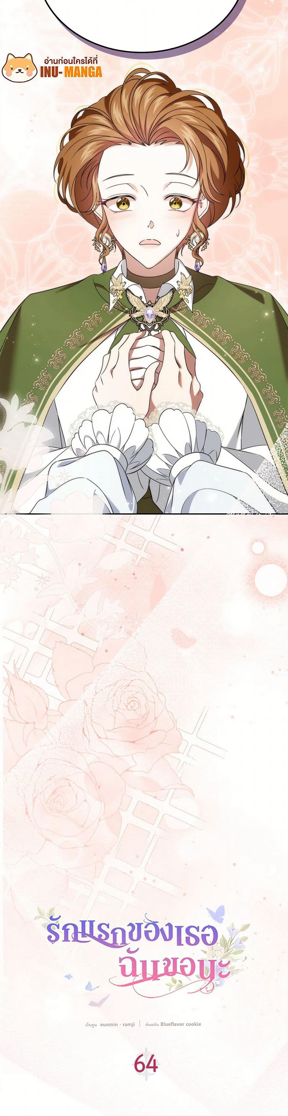 I Stole the Heroine’s First Love page 10