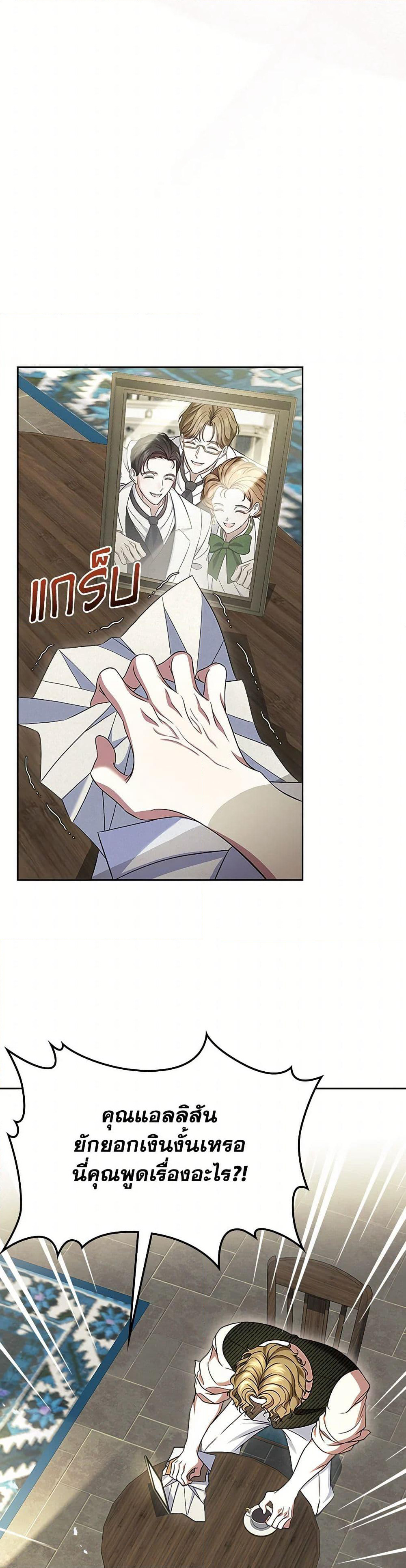 I Stole the Heroine’s First Love page 11