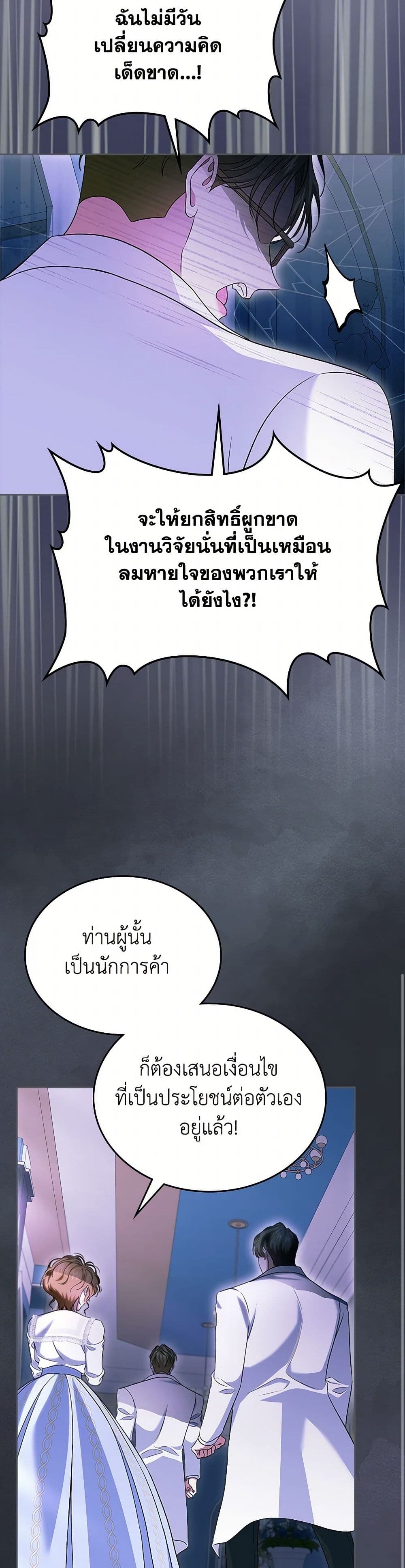 I Stole the Heroine’s First Love page 18