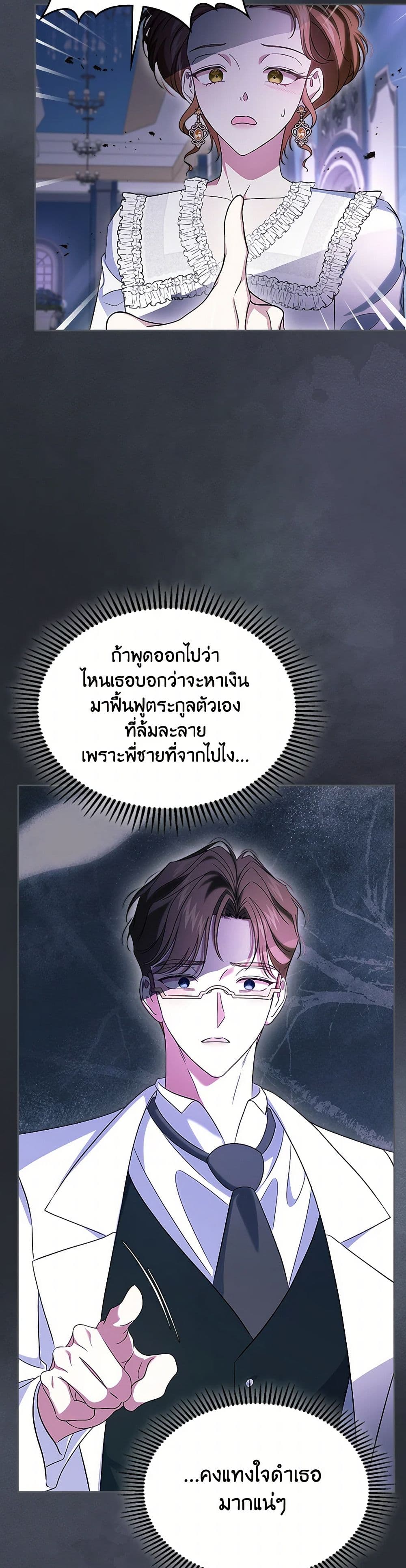 I Stole the Heroine’s First Love page 21