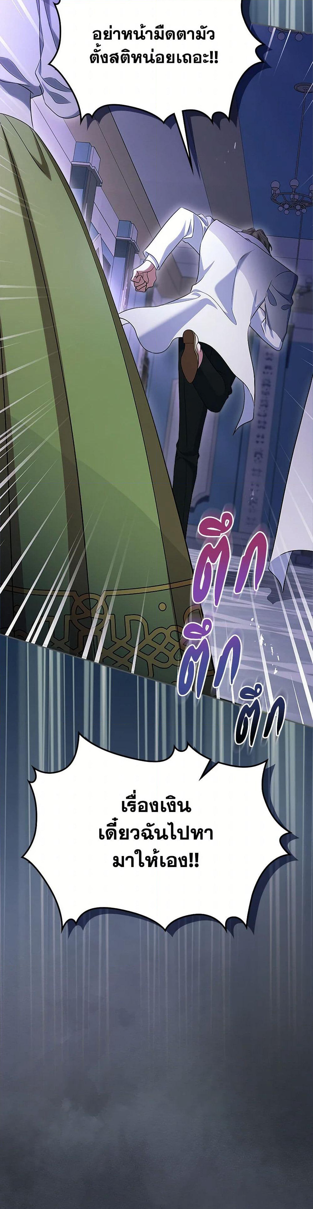 I Stole the Heroine’s First Love page 23