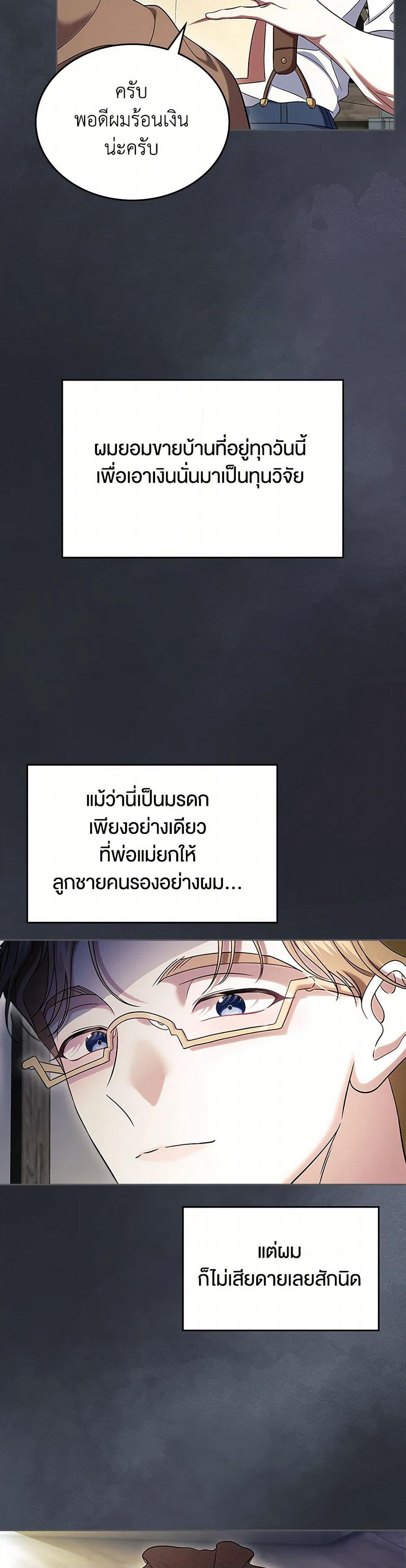 I Stole the Heroine’s First Love page 25
