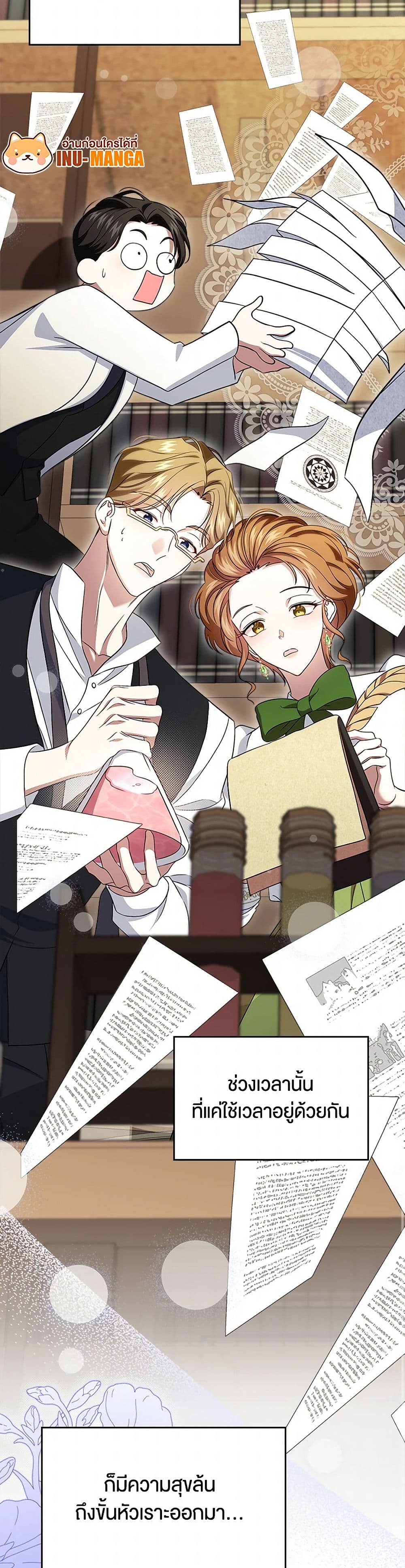 I Stole the Heroine’s First Love page 29