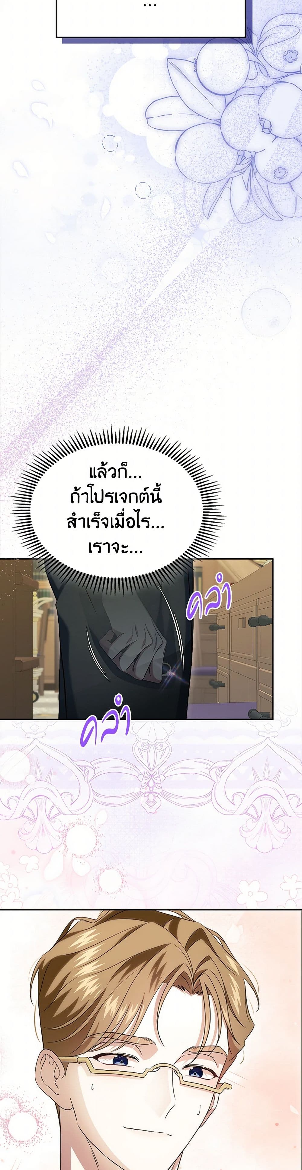 I Stole the Heroine’s First Love page 31