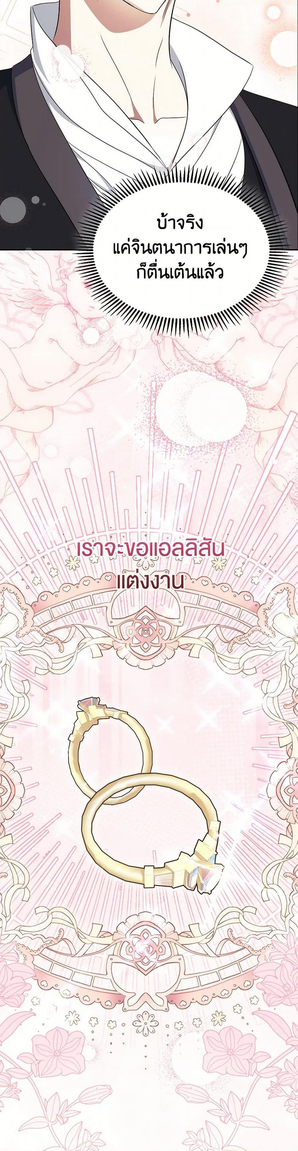 I Stole the Heroine’s First Love page 32