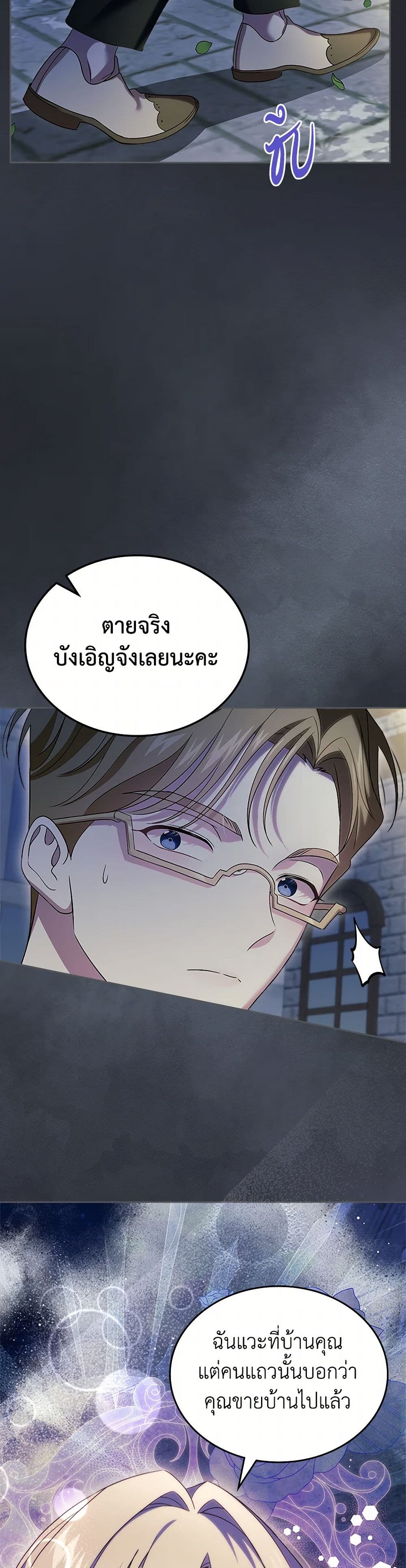I Stole the Heroine’s First Love page 36
