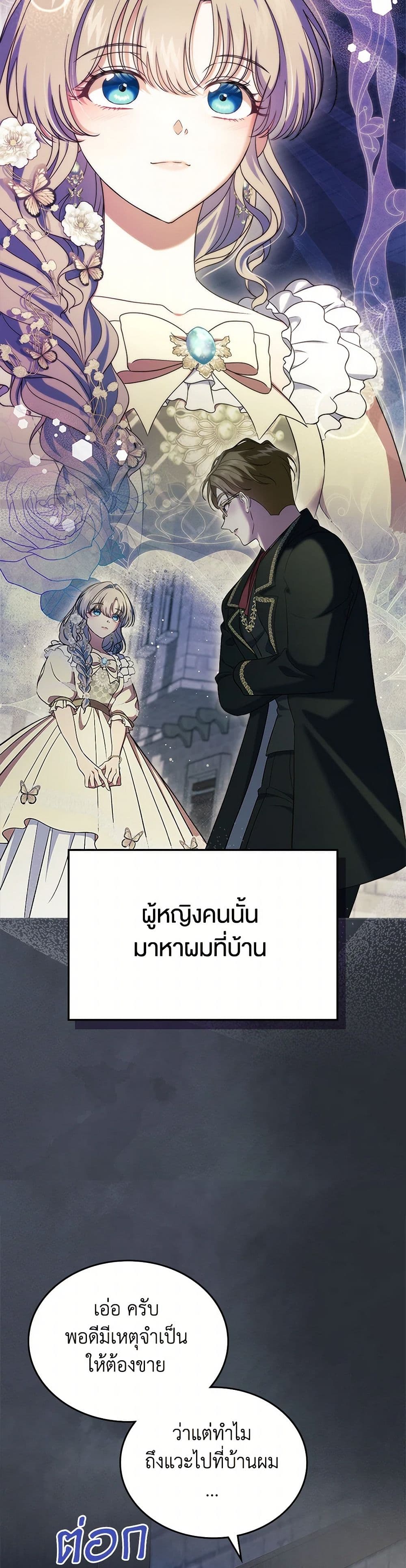 I Stole the Heroine’s First Love page 37