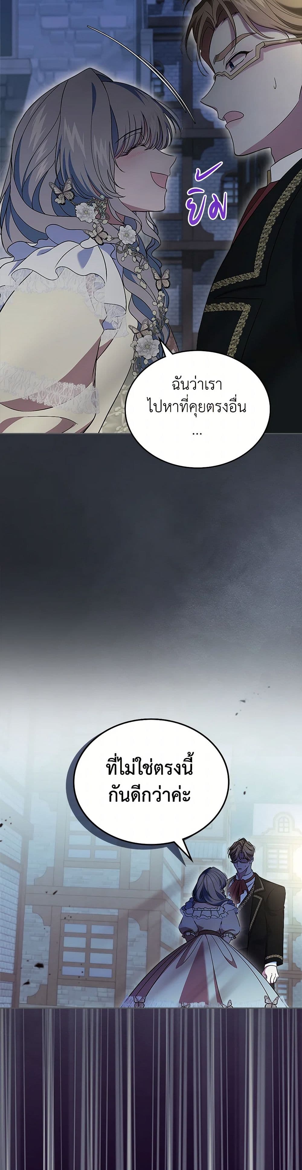 I Stole the Heroine’s First Love page 39