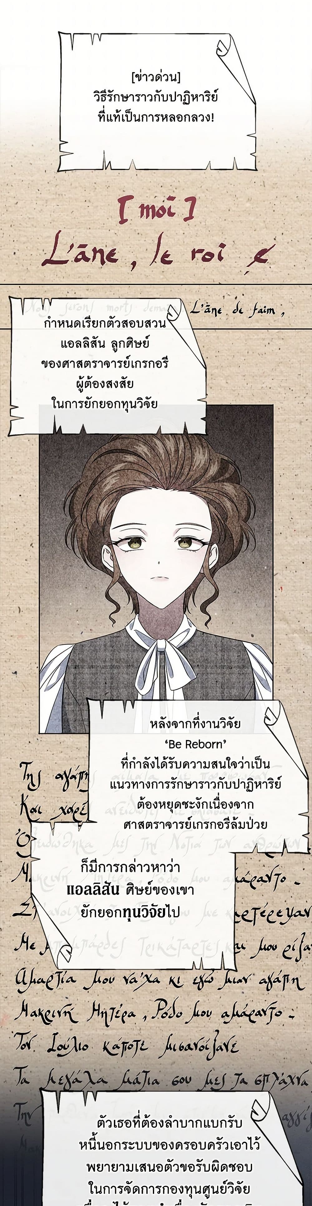 I Stole the Heroine’s First Love page 41