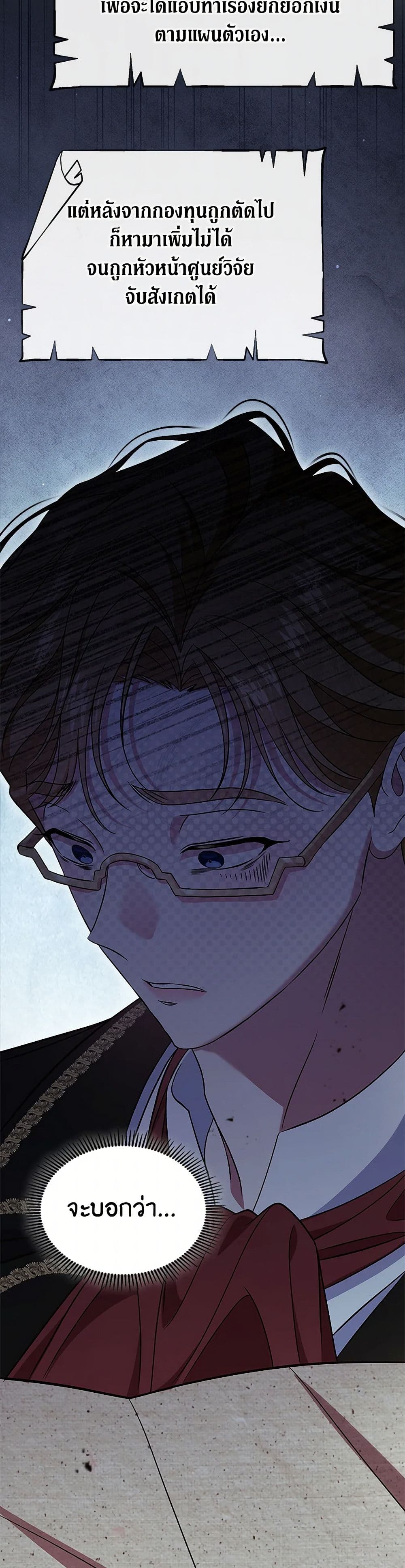 I Stole the Heroine’s First Love page 42