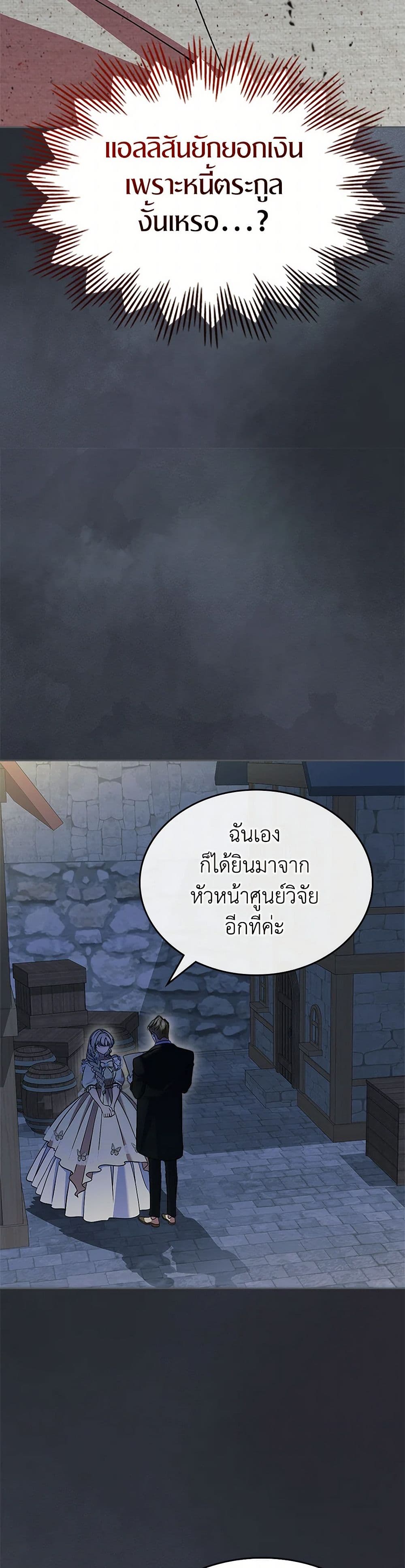 I Stole the Heroine’s First Love page 43