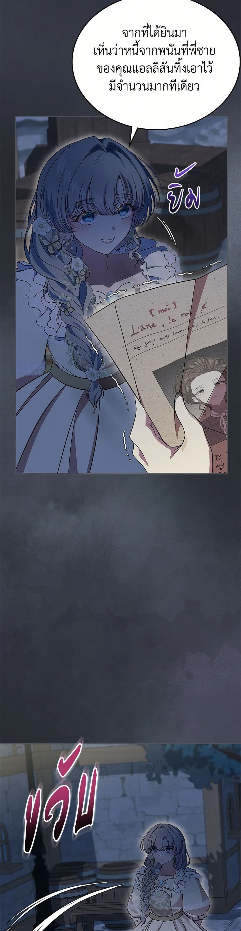 I Stole the Heroine’s First Love page 44