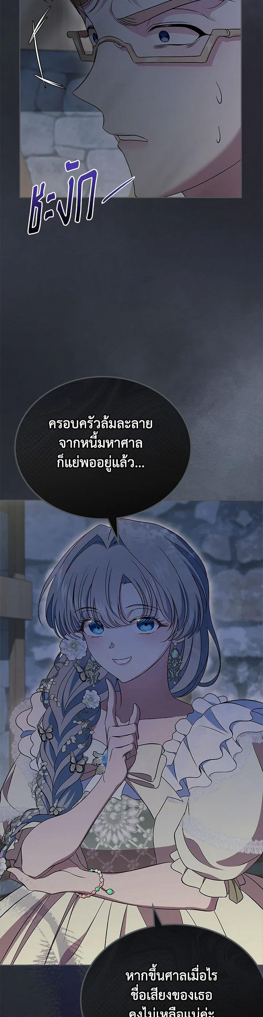 I Stole the Heroine’s First Love page 46