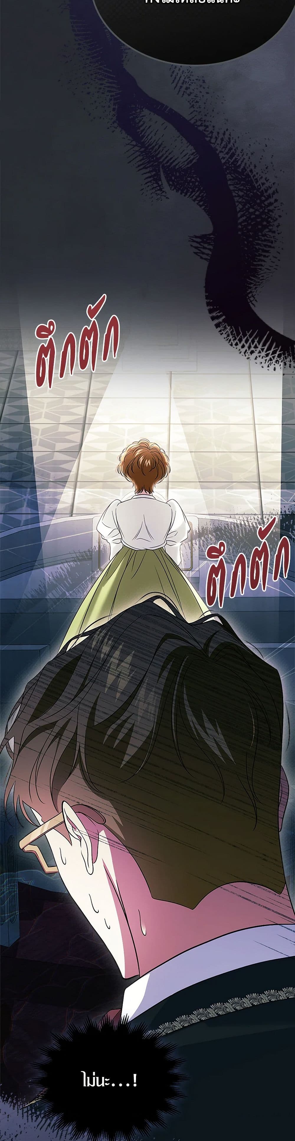 I Stole the Heroine’s First Love page 47