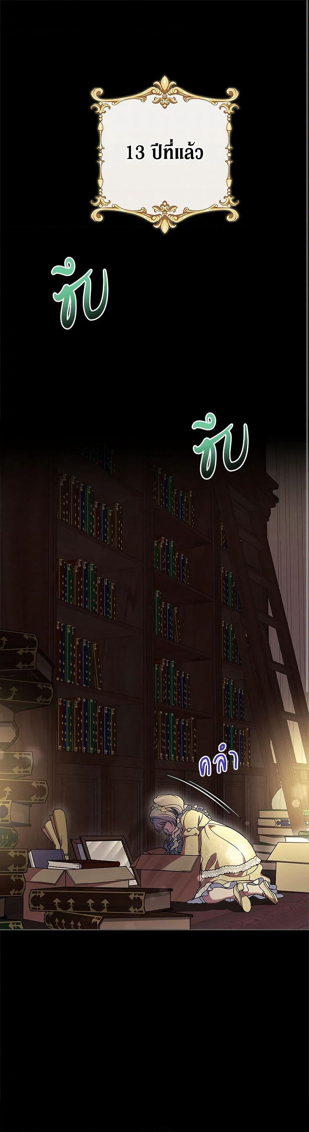 I Stole the Heroine’s First Love page 2