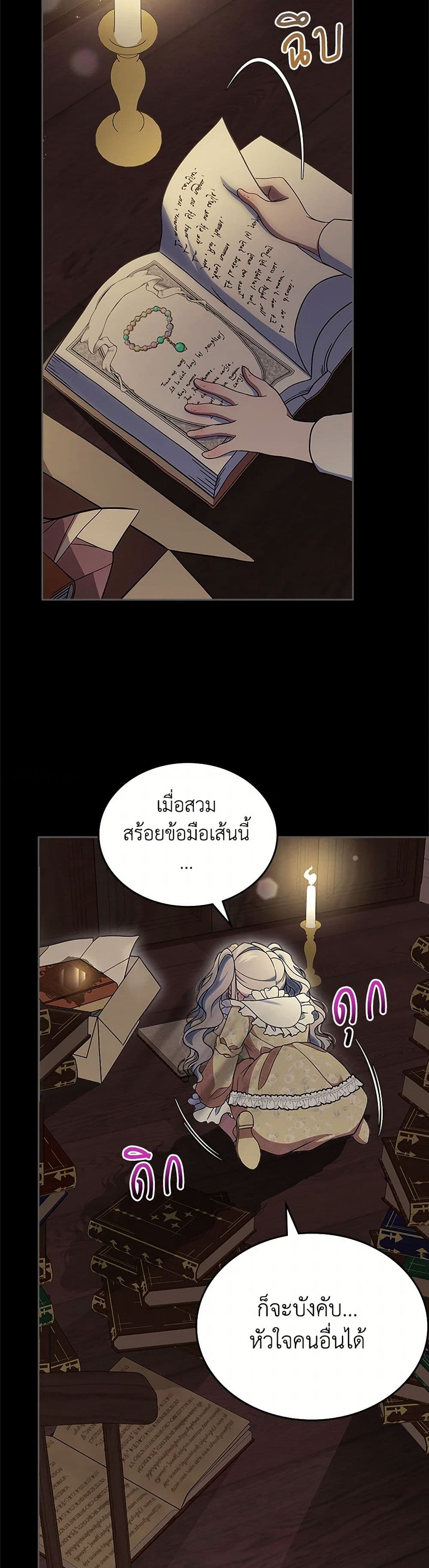 I Stole the Heroine’s First Love page 4