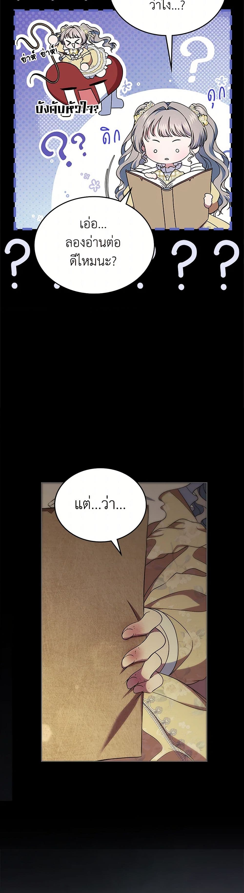 I Stole the Heroine’s First Love page 6