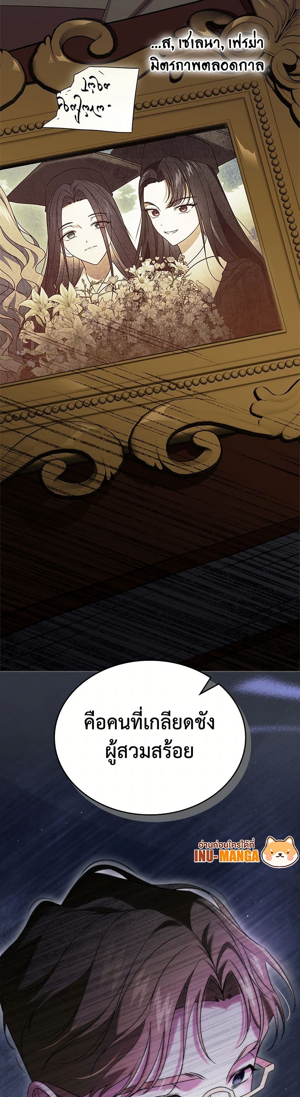 I Stole the Heroine’s First Love page 9
