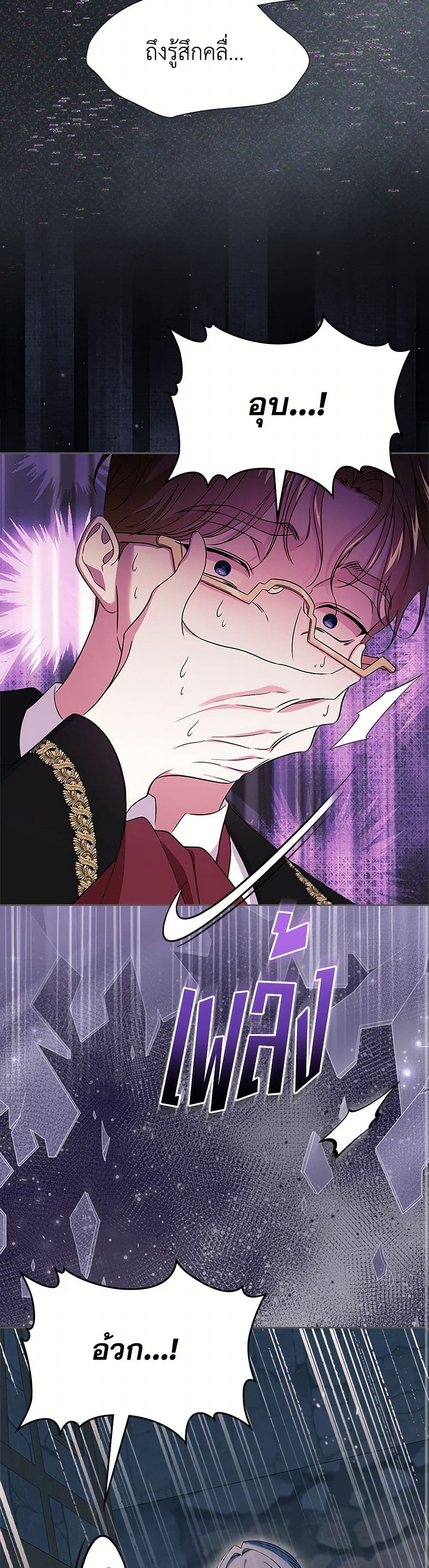 I Stole the Heroine’s First Love page 13
