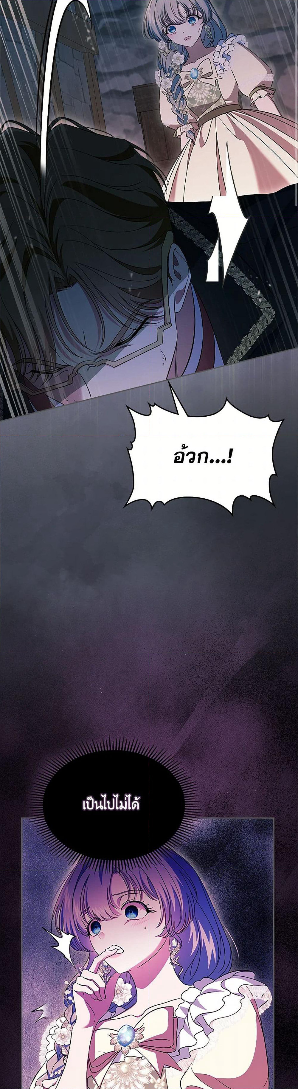 I Stole the Heroine’s First Love page 14